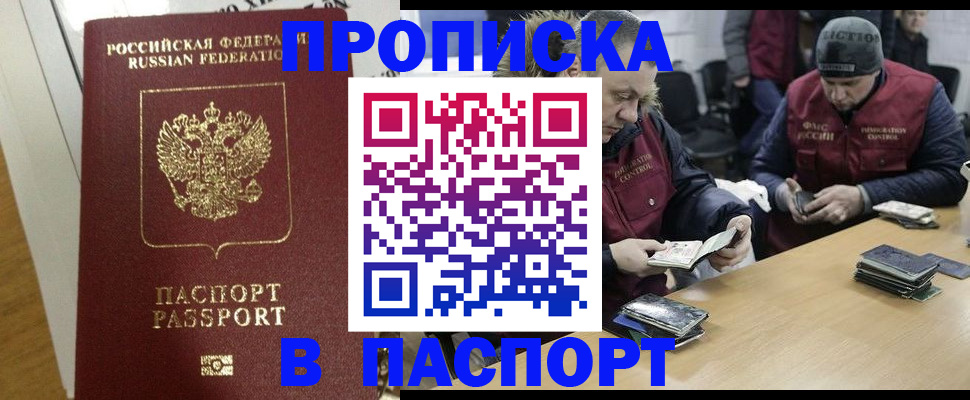 прописка для кредита в Шимановске