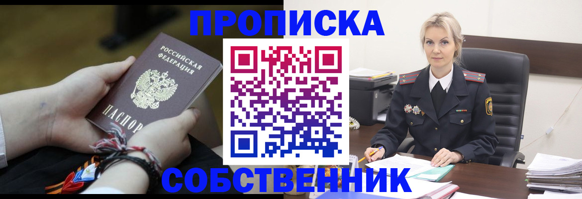 временная прописка в Шимановске